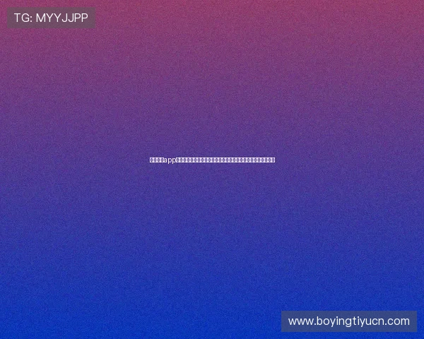 问鼎娱乐app手机常见问题及解决方法，提升你的使用体验享受无忧娱乐生活